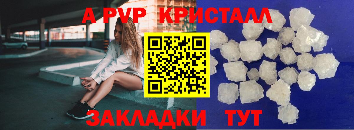 А ПВП  A PVP СК КРИС  APVP мука  Вход с VPN  Энгельс 