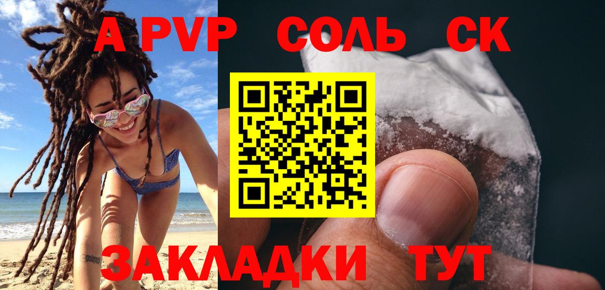 цена   APVP  Энгельс  APVP Соль  Alpha-PVP Crystall  A-PVP VHQ 