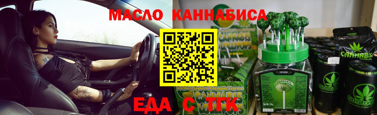 Еда ТГК конопля  Вход с VPN  Энгельс 