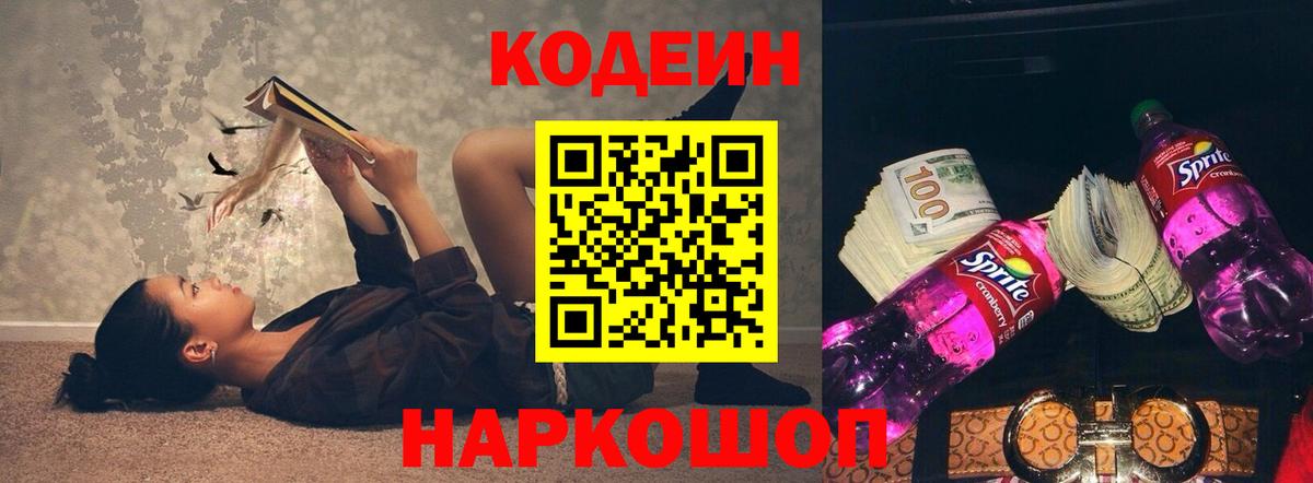 Кодеиновый сироп Lean напиток Lean (лин)  Кодеин Purple Drank  Вход с VPN  Энгельс 