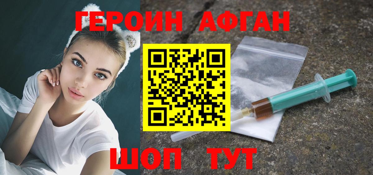 ГЕРОИН герыч  Вход с VPN  Героин  Энгельс 