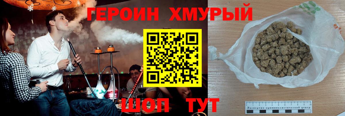 Героин VHQ  Энгельс 