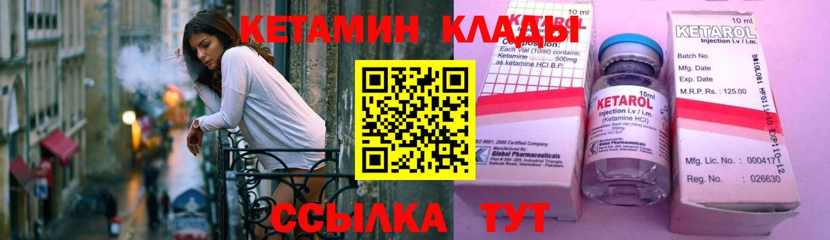 КЕТАМИН VHQ Энгельс