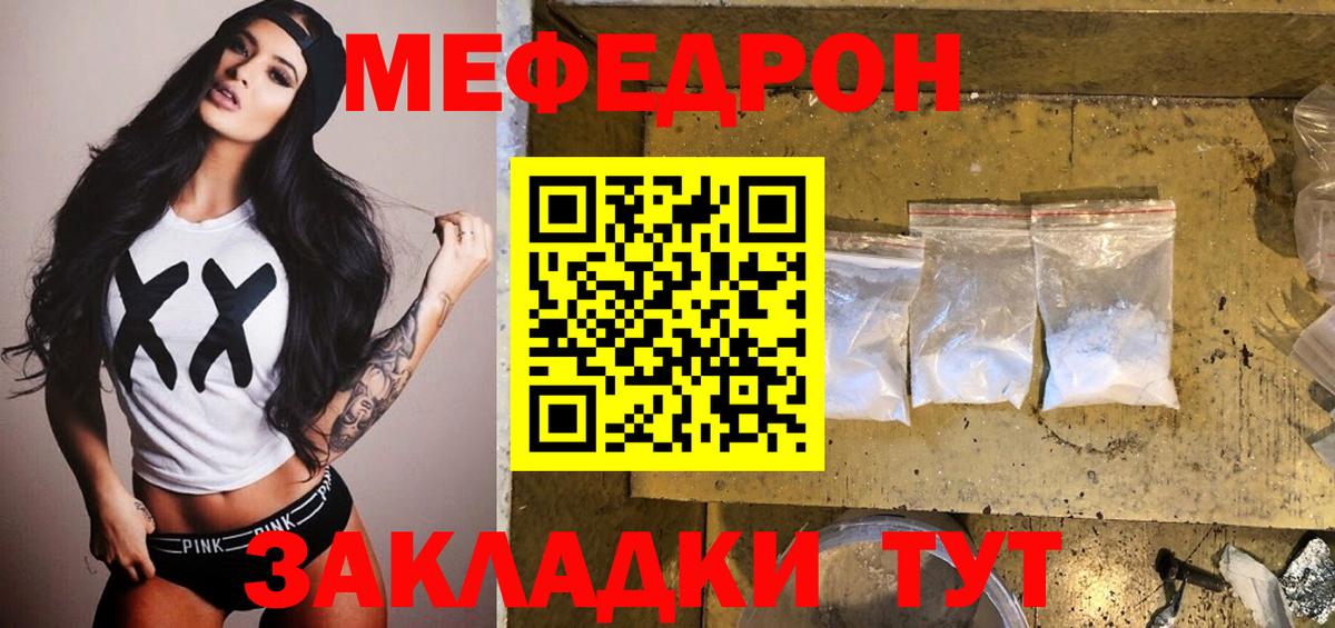 МЯУ-МЯУ mephedrone  Вход с VPN  Меф  Энгельс  МЕФ кристаллы 