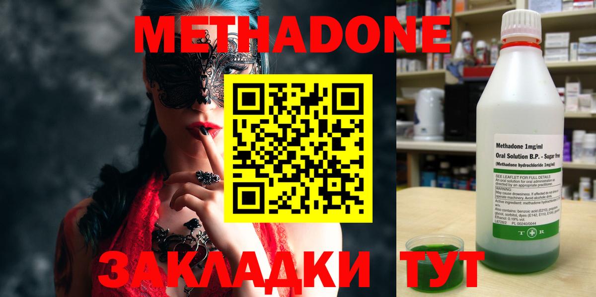 МЕТАДОН кристалл  Вход с VPN  Энгельс 